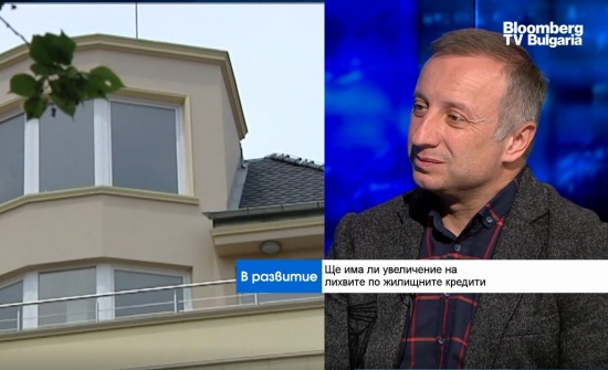 Тихомир Тошев: Очакванията са лихвените нива да се запазят