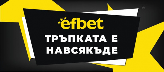 В кои градове ще открием игрални зали на Efbet?