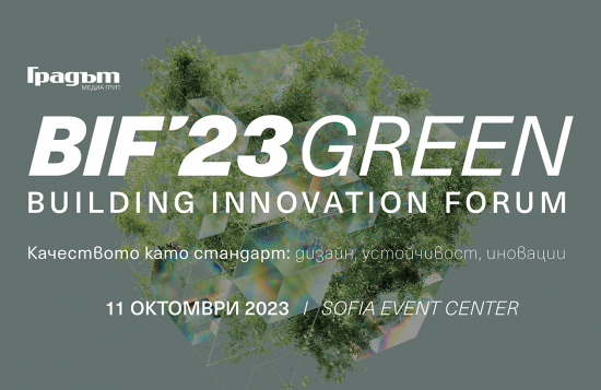 BIF'23 GREEN - Качеството като стандарт: дизайн, устойчивост, иновации