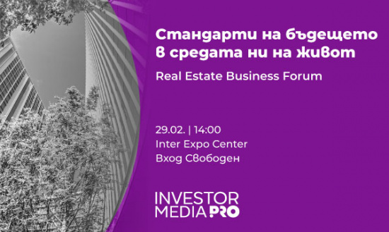 Real Estate Business Forums 2024 с първа за годината конференция в София на 29 февруари