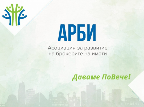 Създадена е Асоциация за развитие на брокерите