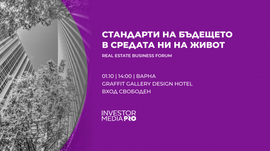 Очаквайте на 1.10.2024 Real Estate Business Forum във Варна 