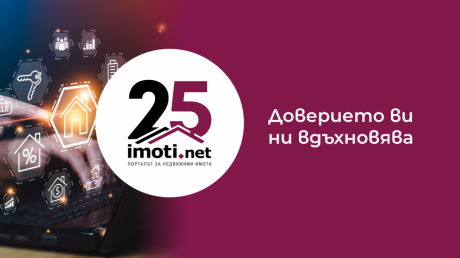 Imoti.net празнува 25 години – „Доверието ви ни вдъхновява“ pic