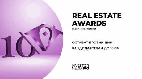 Кандидатствайте в националния конкурс Real Estate Awards до 16 април pic