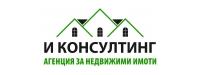 И Консултинг